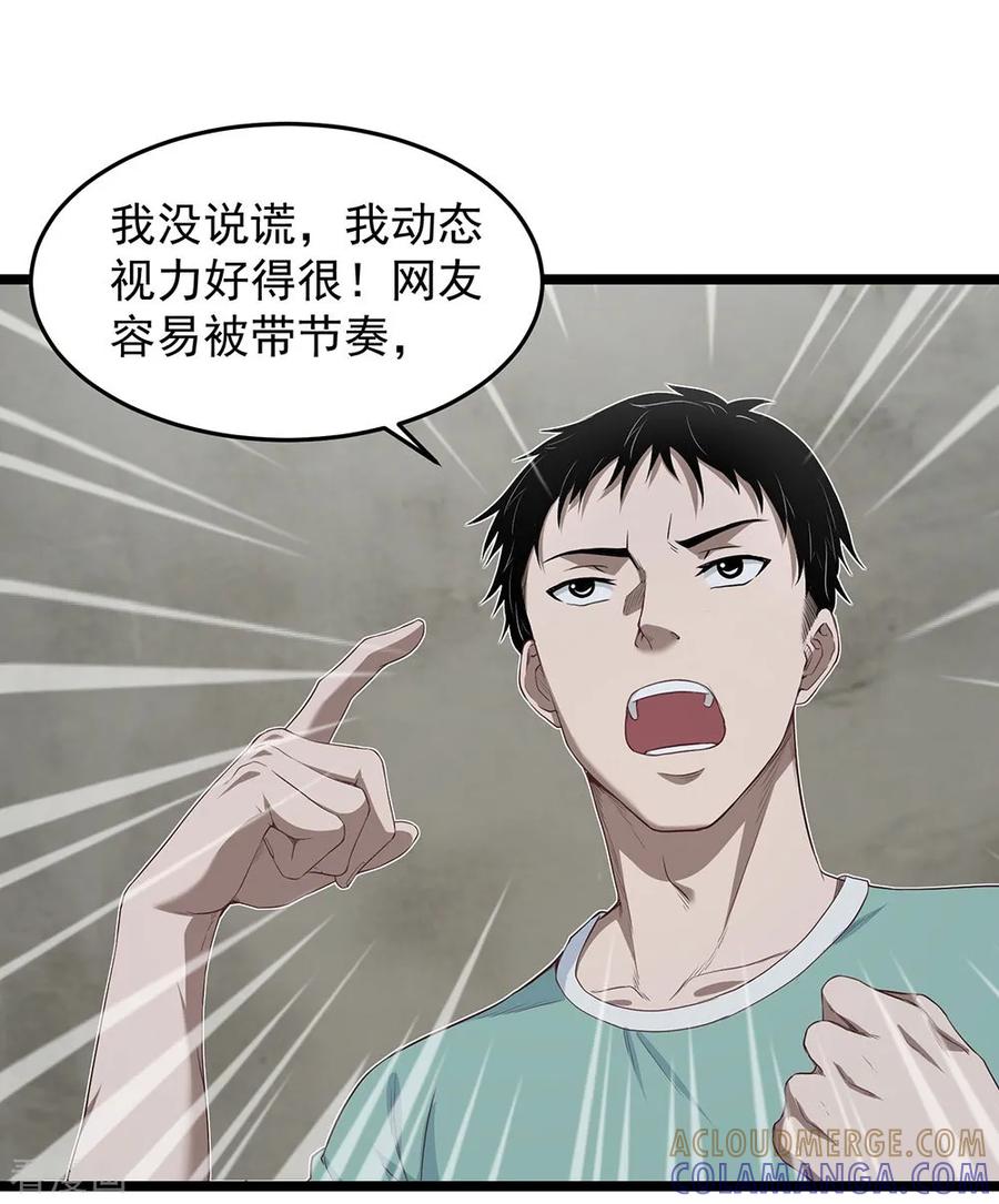 《挑战者还是空想家》第26话 谁在说谎？ 第37页