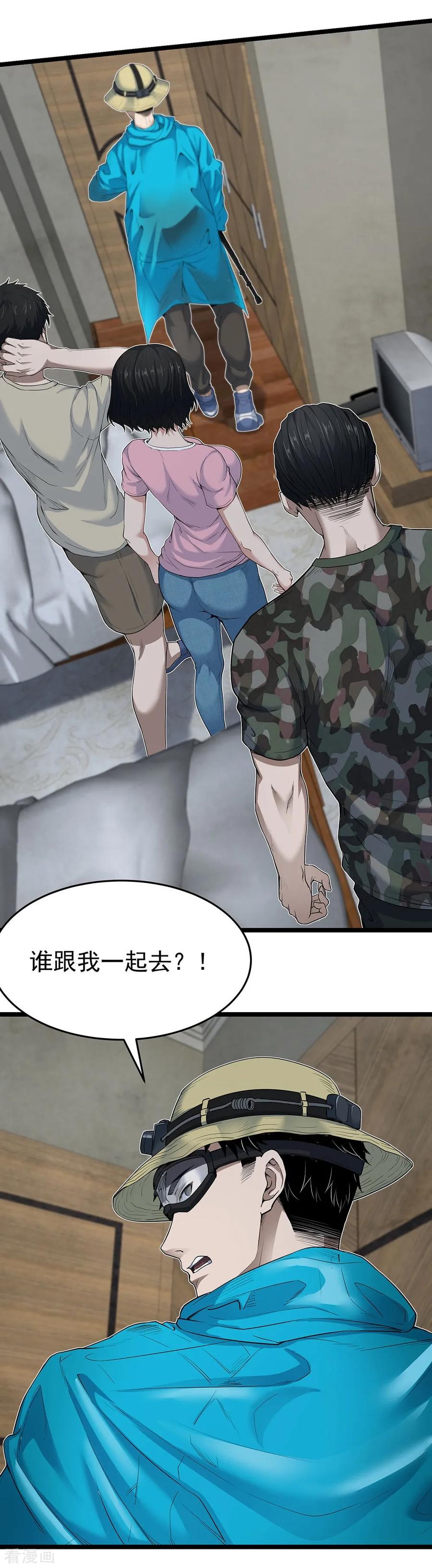 《挑战者还是空想家》第26话 谁在说谎？ 第48页