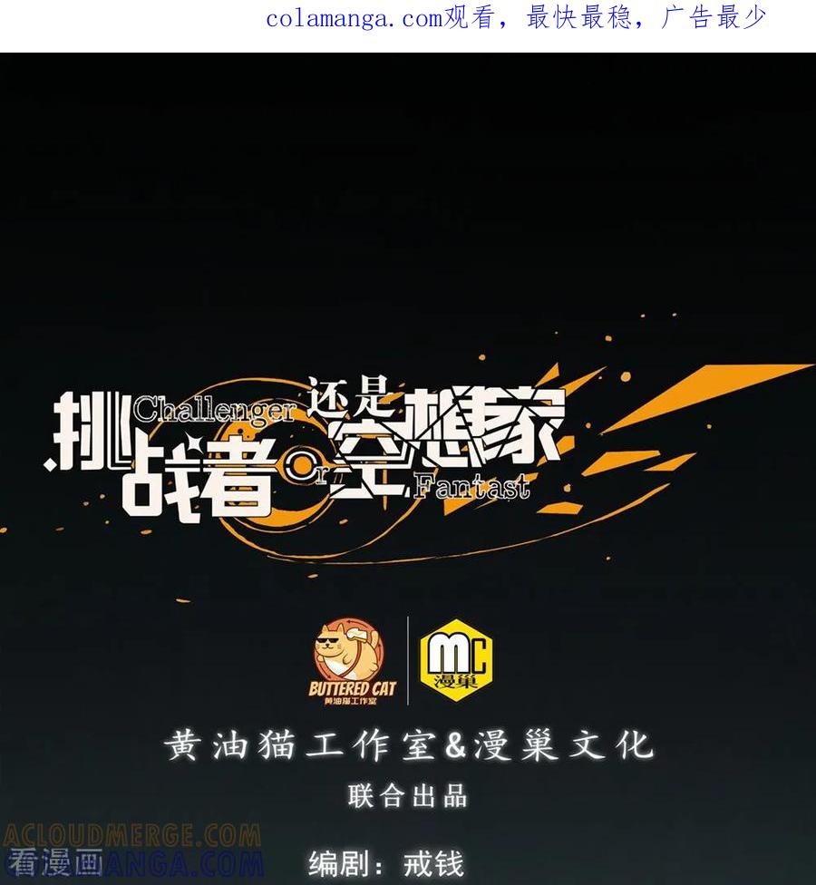 《挑战者还是空想家》第26话 谁在说谎？ 第1页