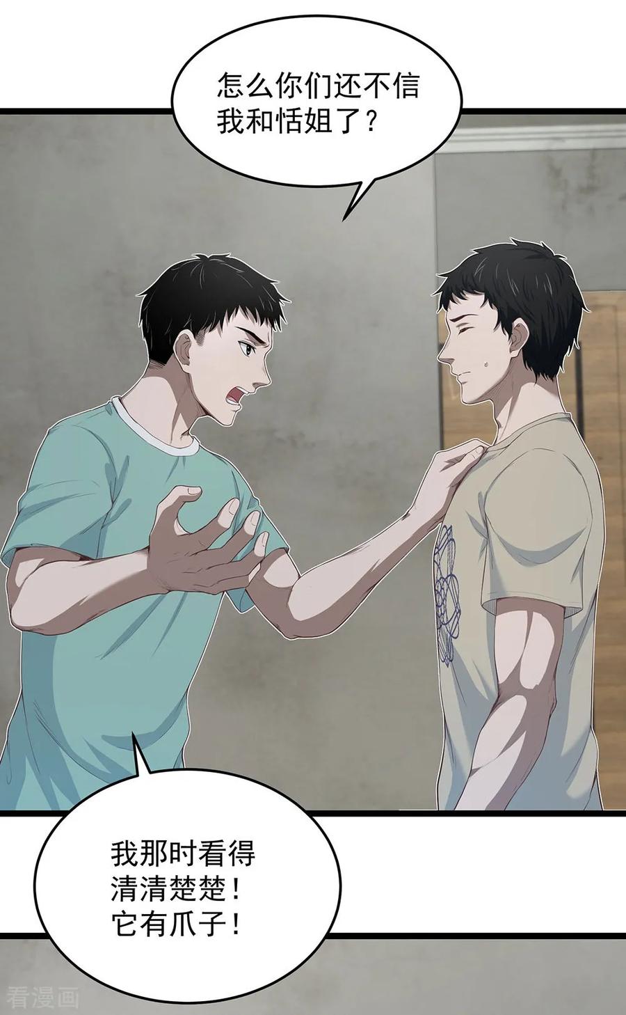 《挑战者还是空想家》第26话 谁在说谎？ 第38页