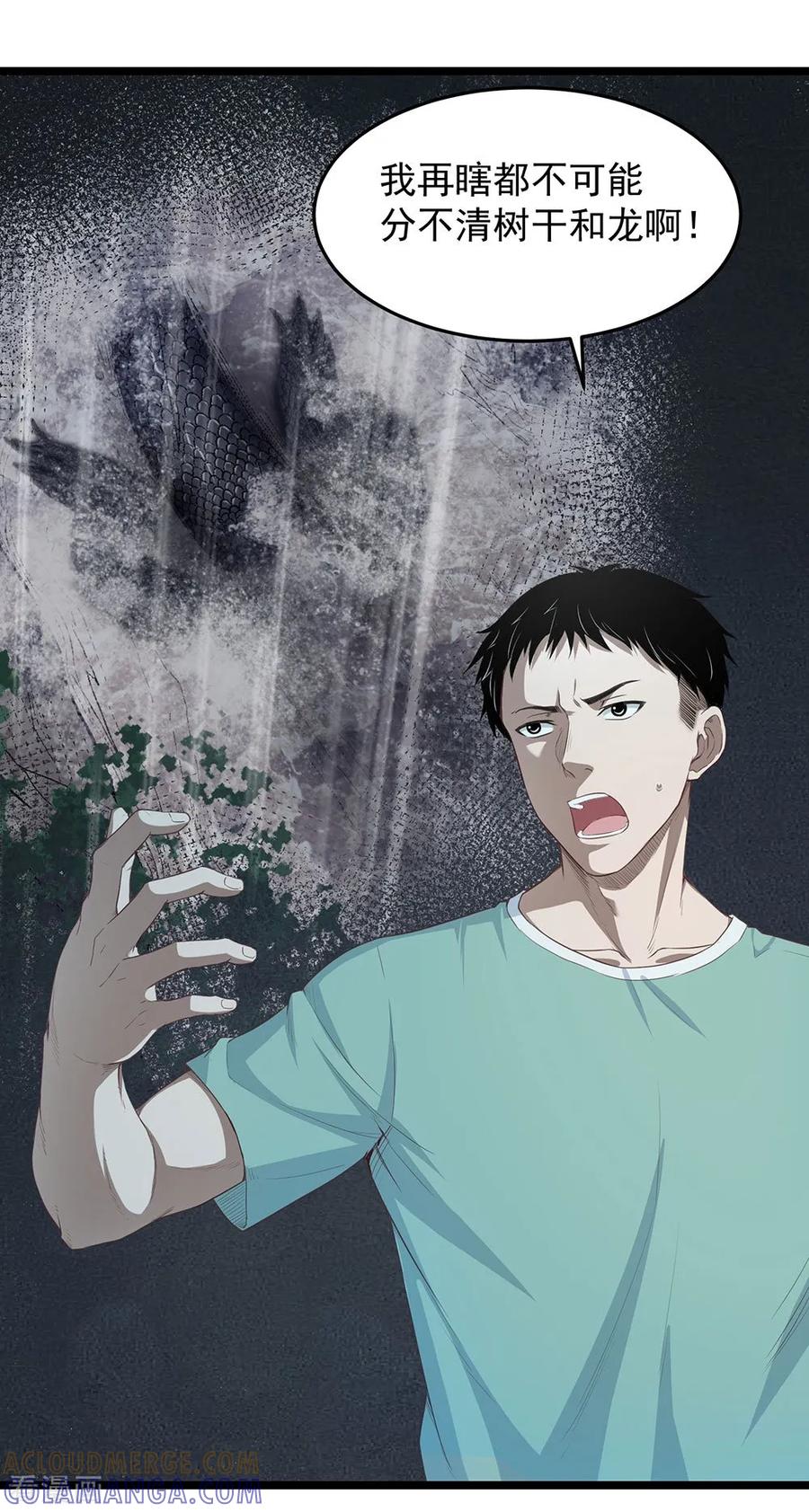 《挑战者还是空想家》第26话 谁在说谎？ 第40页