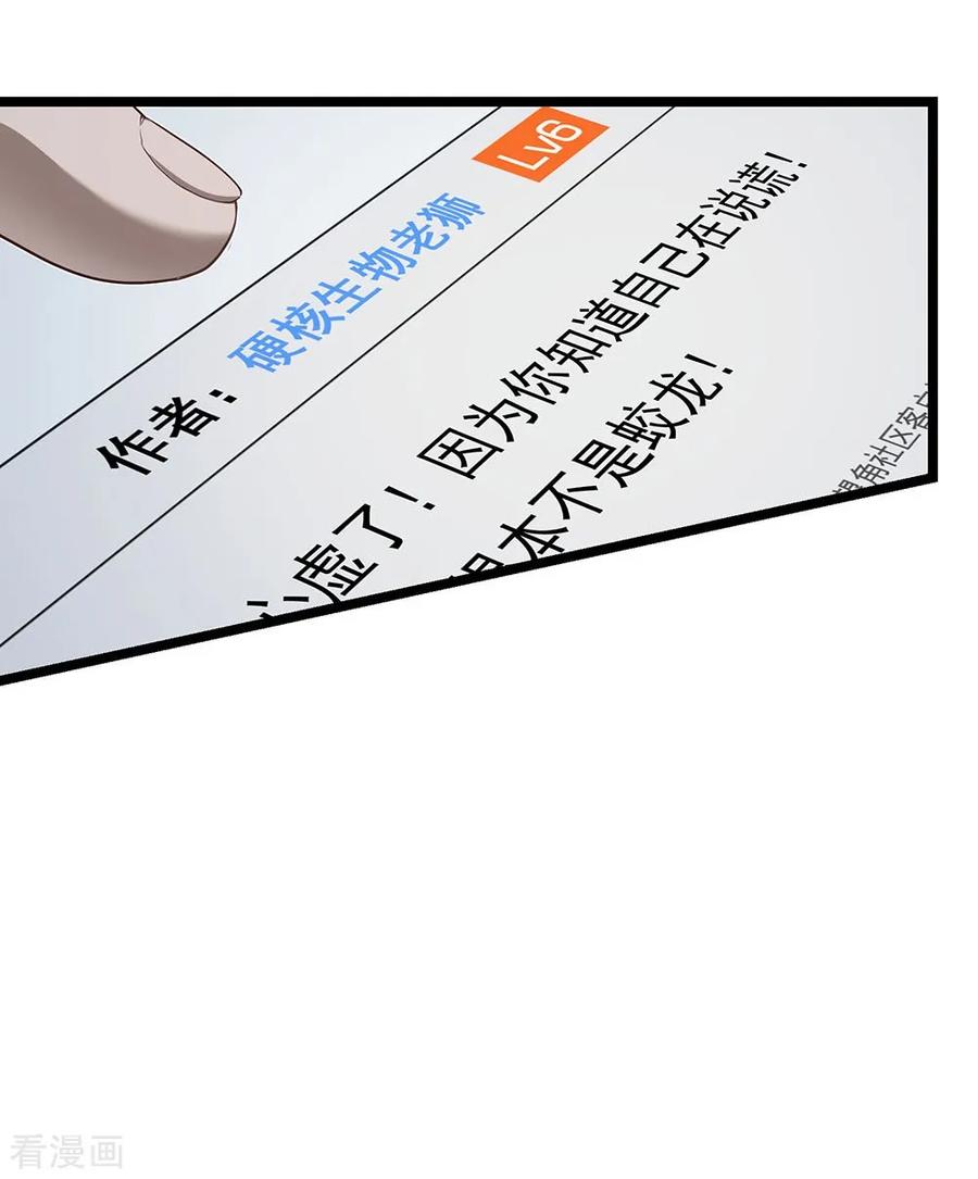 《挑战者还是空想家》第26话 谁在说谎？ 第42页