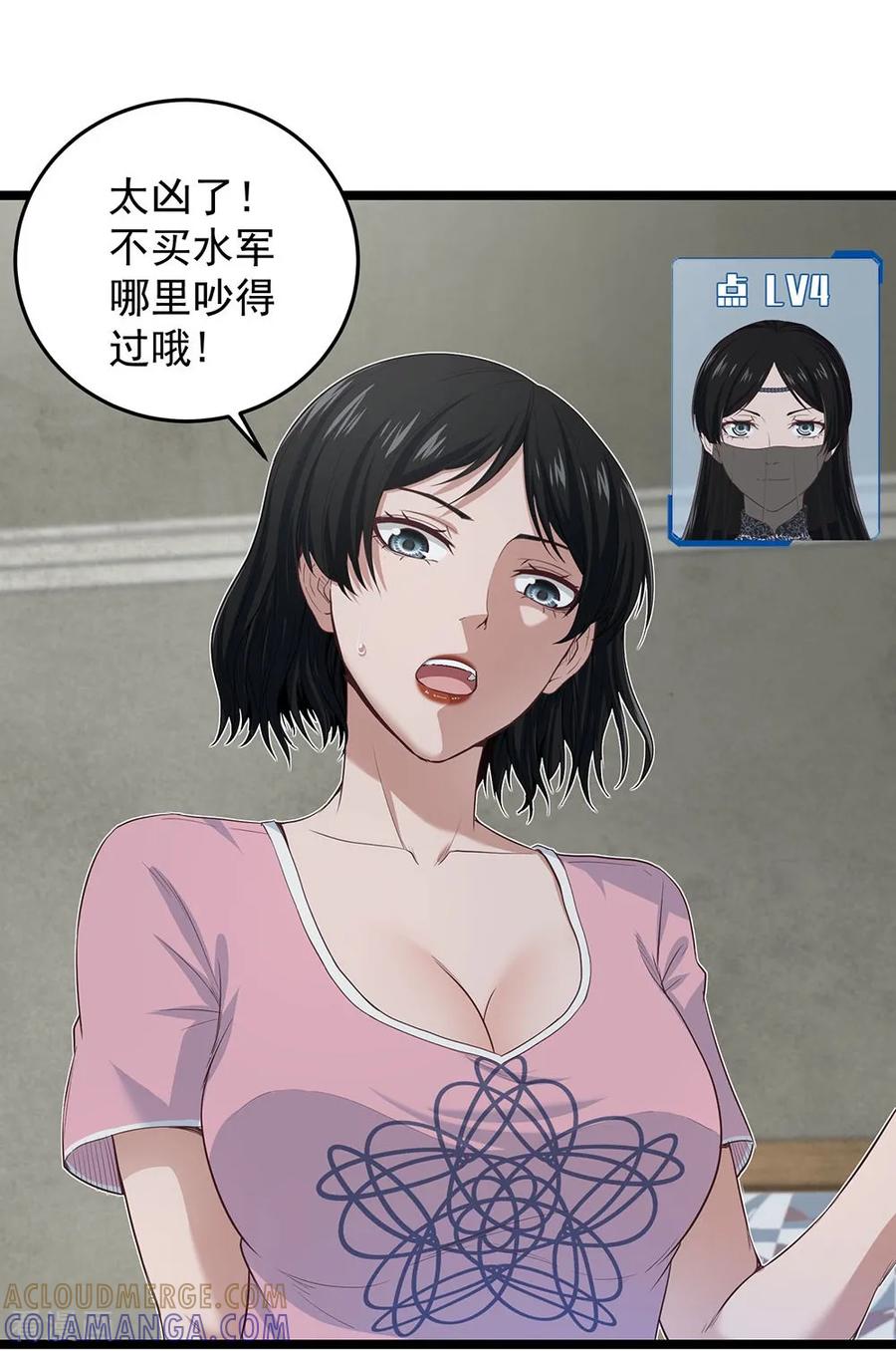 《挑战者还是空想家》第26话 谁在说谎？ 第34页
