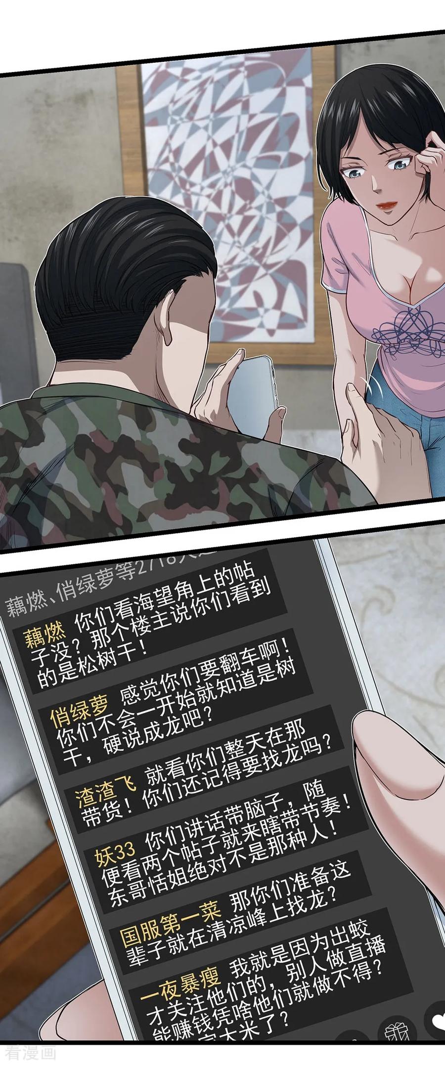《挑战者还是空想家》第26话 谁在说谎？ 第26页
