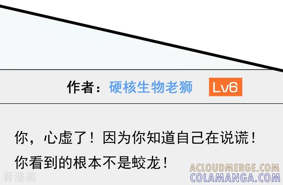 《挑战者还是空想家》第26话 谁在说谎？ 第31页