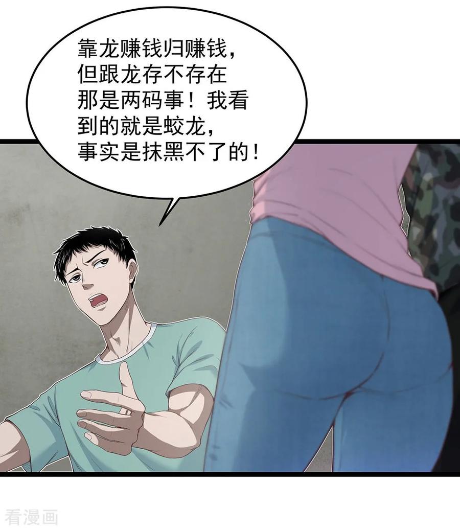 《挑战者还是空想家》第26话 谁在说谎？ 第35页