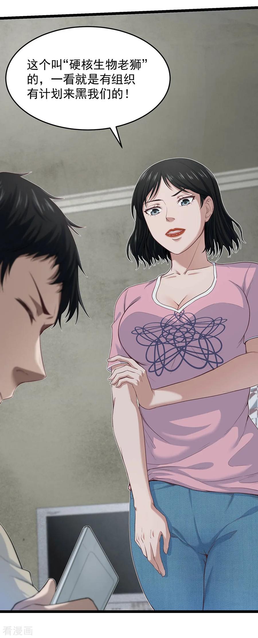 《挑战者还是空想家》第26话 谁在说谎？ 第33页