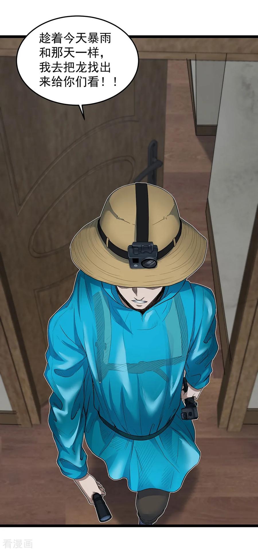 《挑战者还是空想家》第26话 谁在说谎？ 第50页