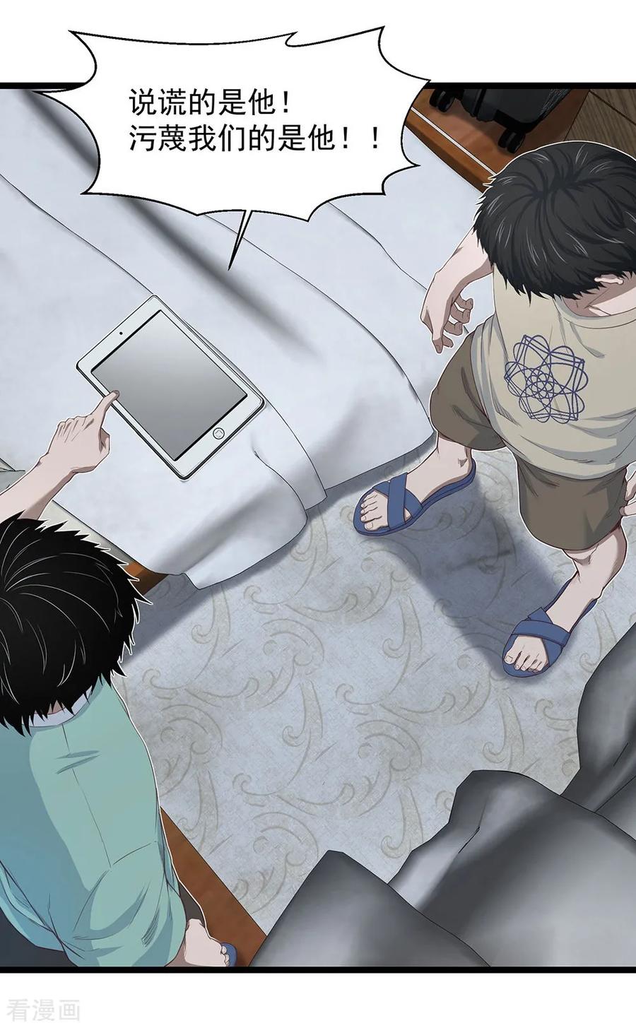 《挑战者还是空想家》第26话 谁在说谎？ 第41页