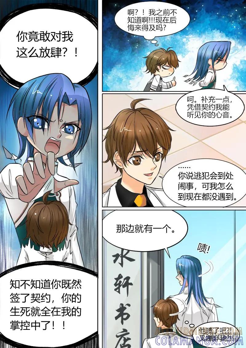 《抱个精卫上天庭》第3话 第3页