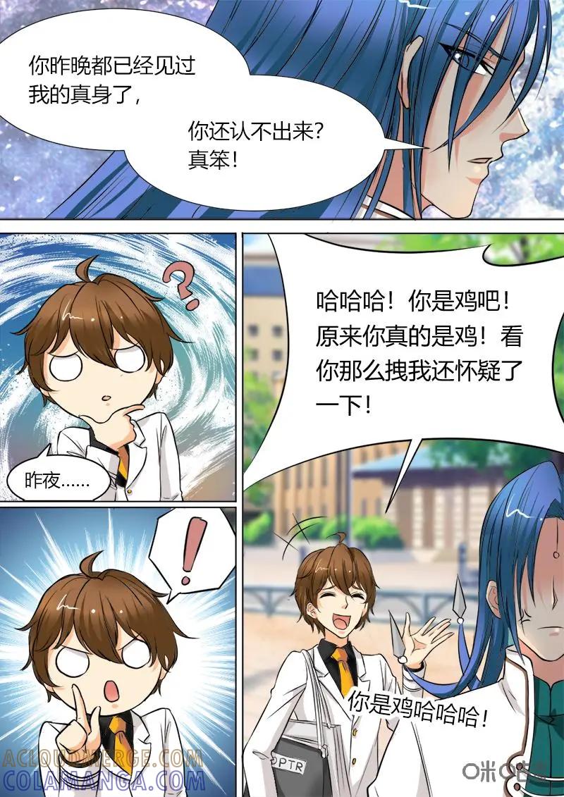 《抱个精卫上天庭》第3话 第2页