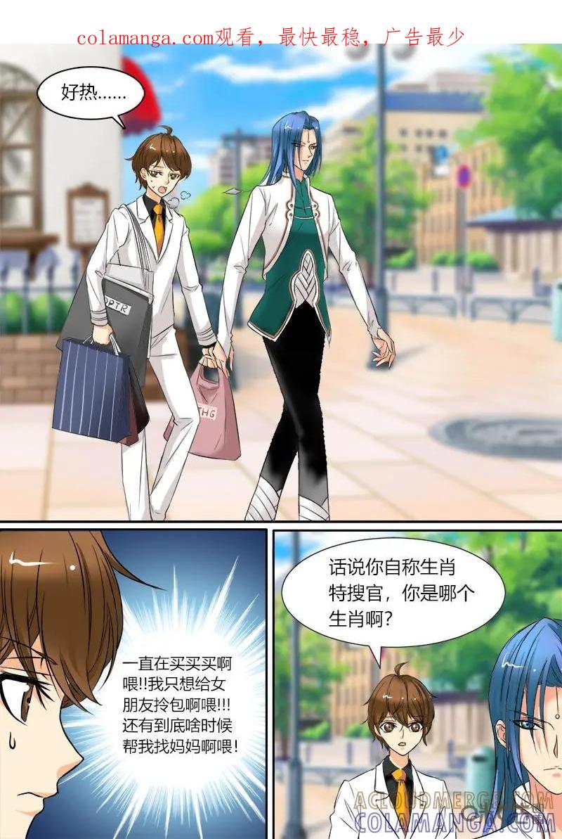 《抱个精卫上天庭》第3话 第1页
