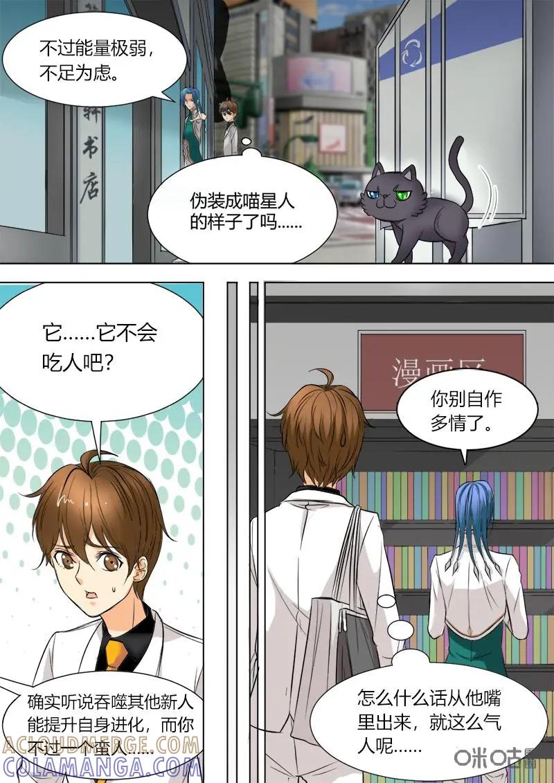 《抱个精卫上天庭》第3话 第4页
