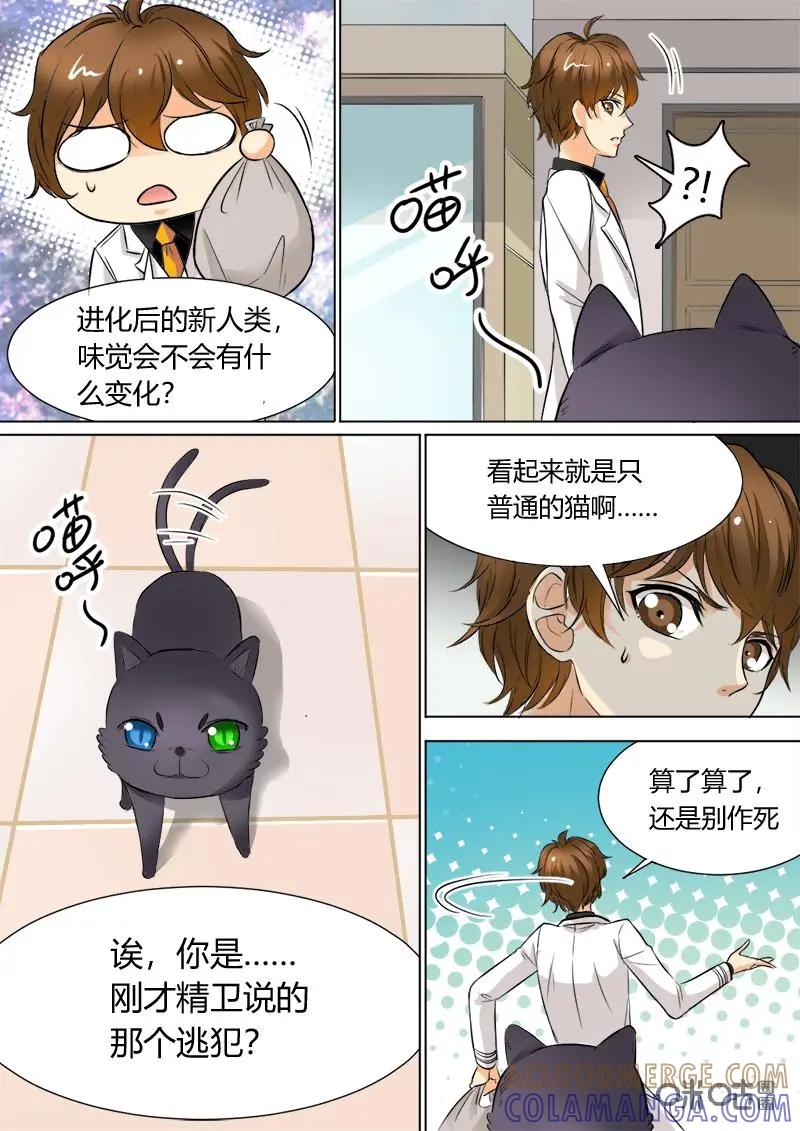 《抱个精卫上天庭》第3话 第7页