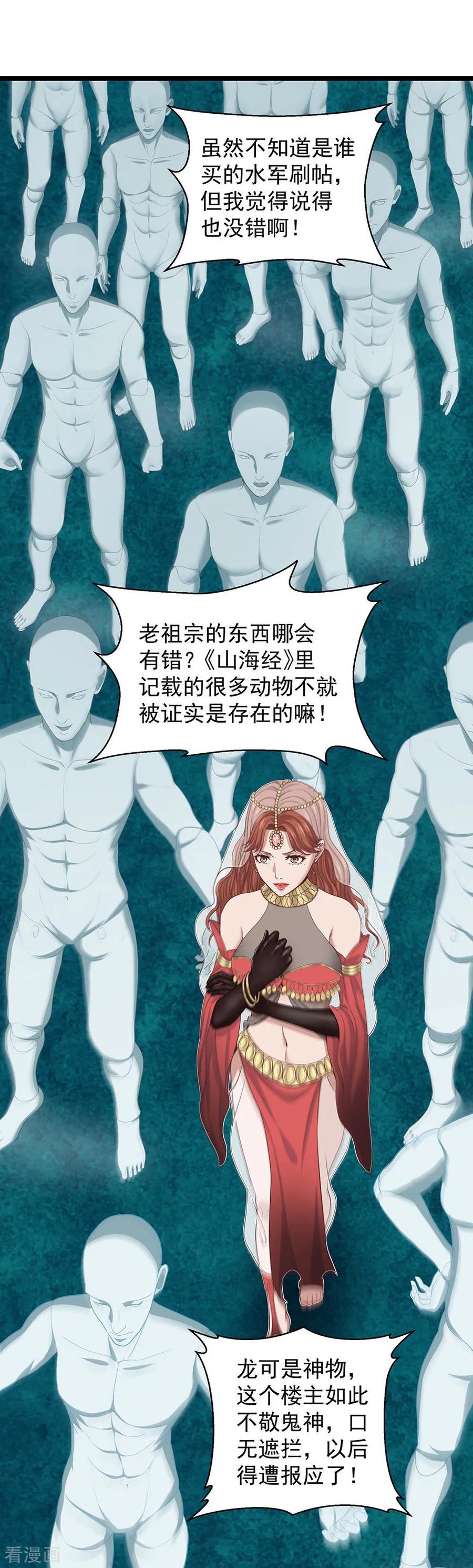 《挑战者还是空想家》第27话 红鲱鱼谬误 第5页