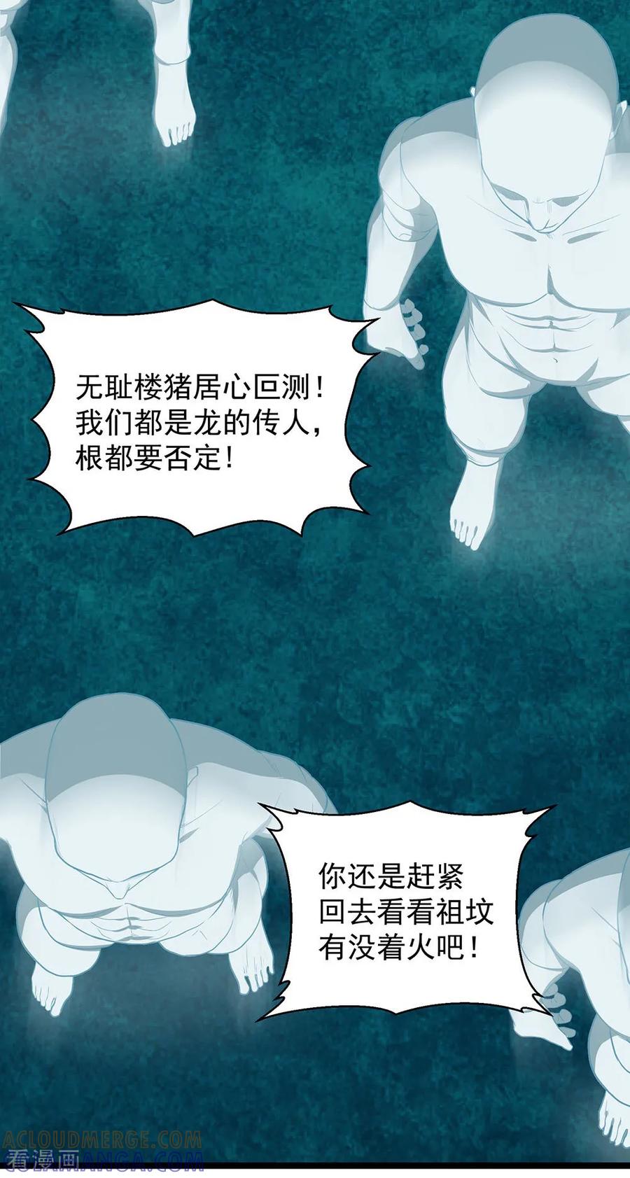 《挑战者还是空想家》第27话 红鲱鱼谬误 第7页