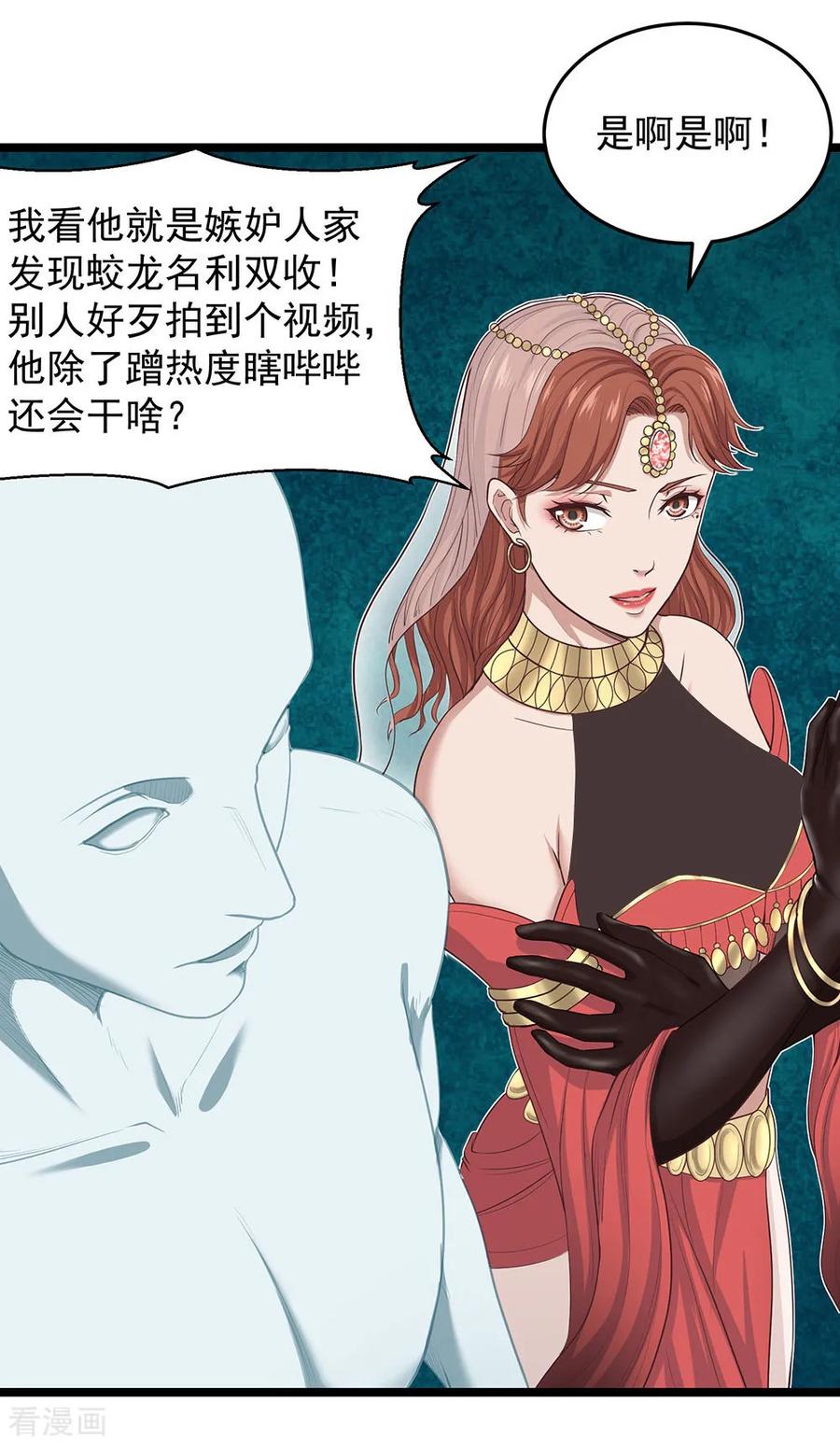 《挑战者还是空想家》第27话 红鲱鱼谬误 第8页