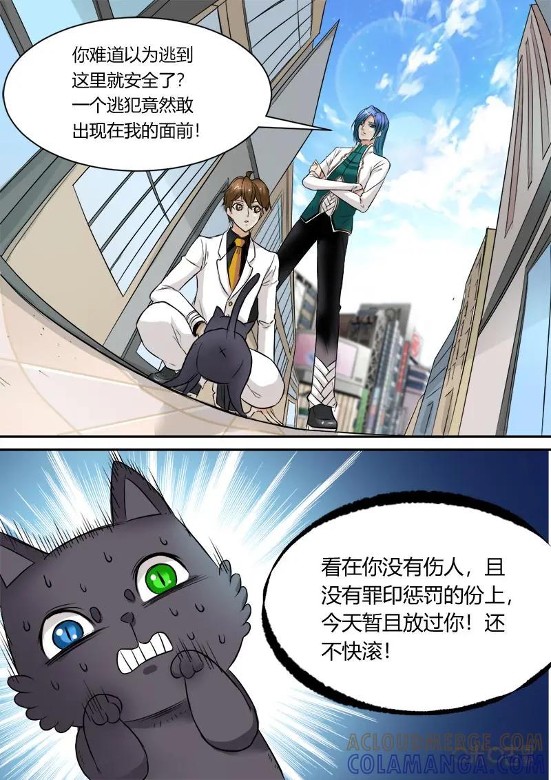 《抱个精卫上天庭》第4话 第2页