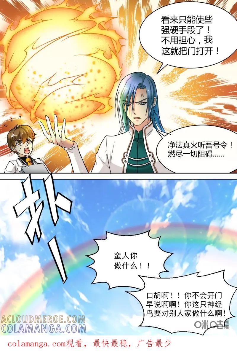 《抱个精卫上天庭》第4话 第8页