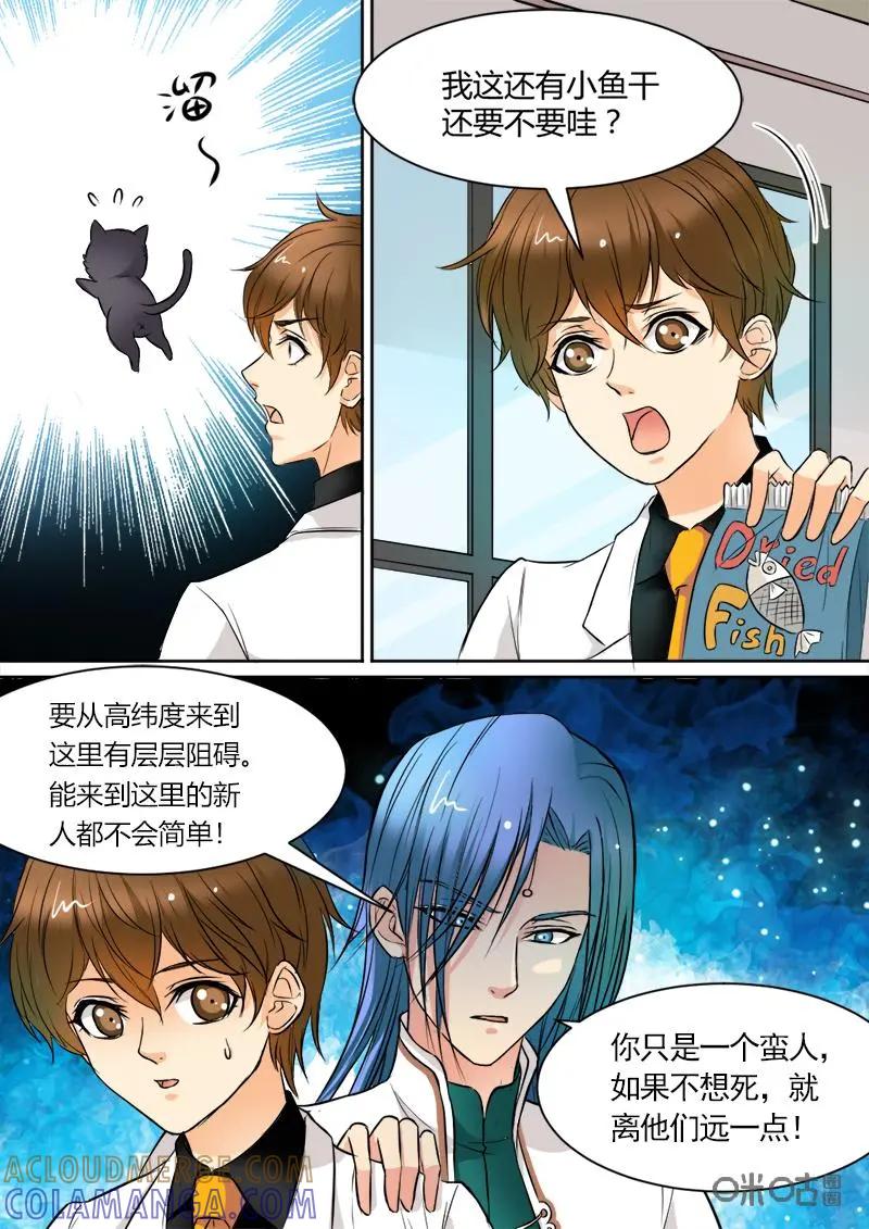 《抱个精卫上天庭》第4话 第3页