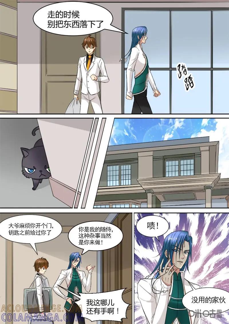 《抱个精卫上天庭》第4话 第5页