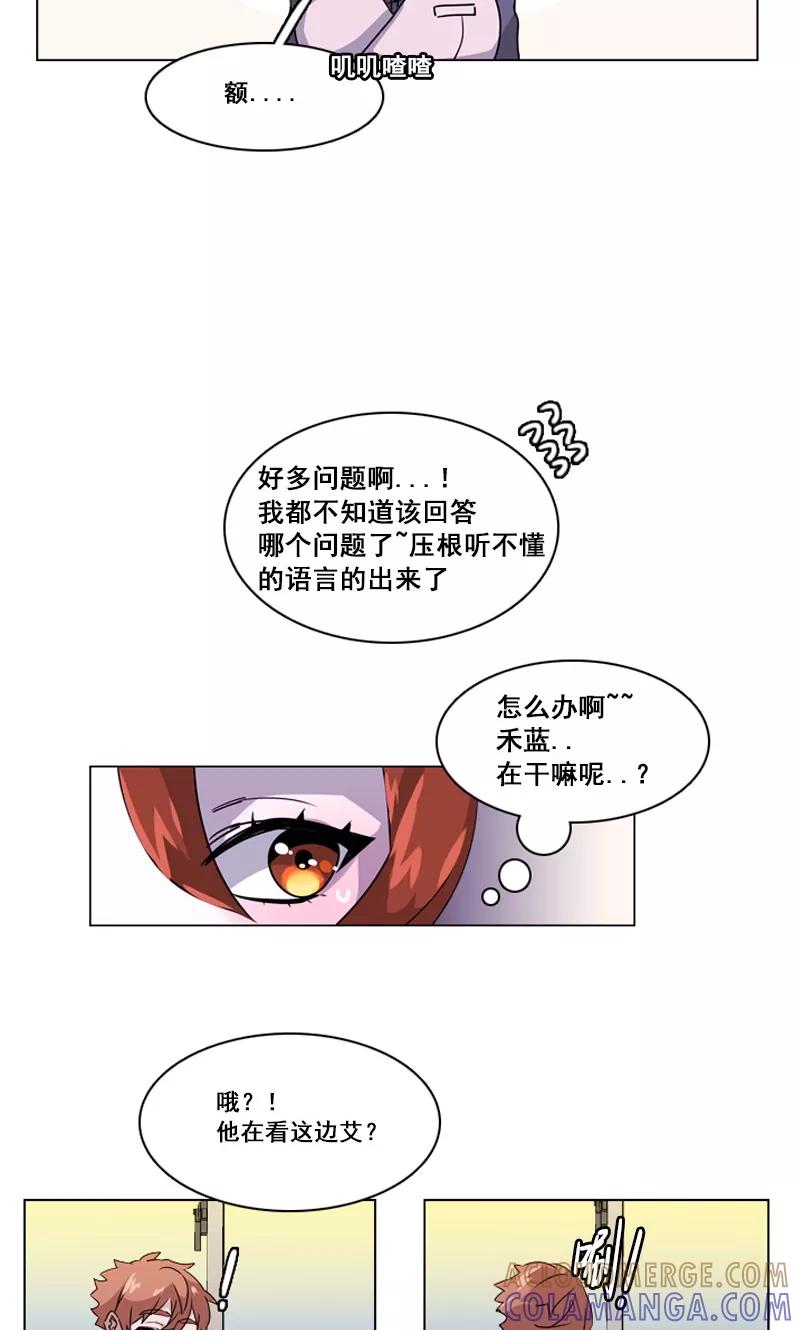 《月亮》第42话 不明心动 第3页
