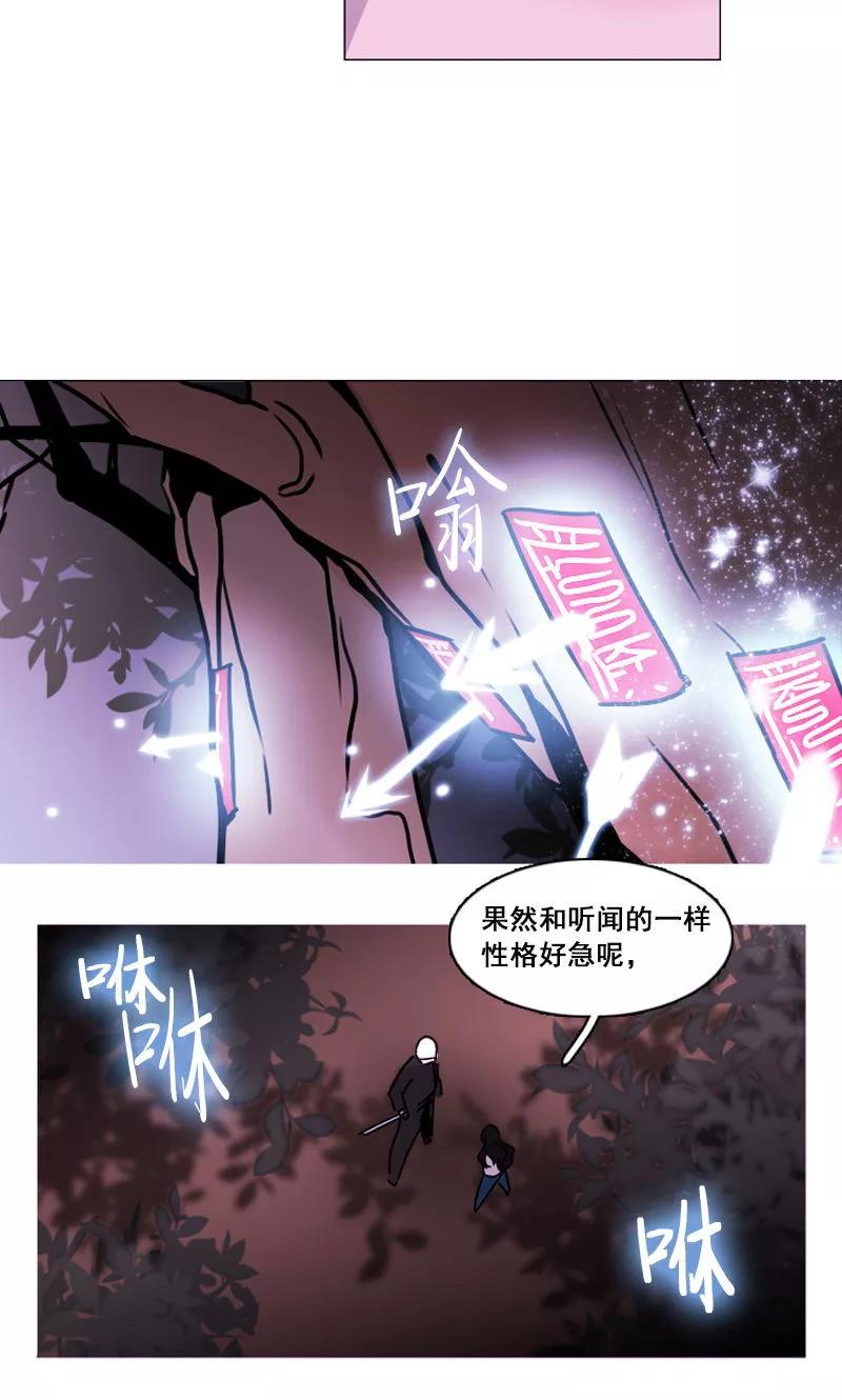 《月亮》第43话 埋伏 第10页