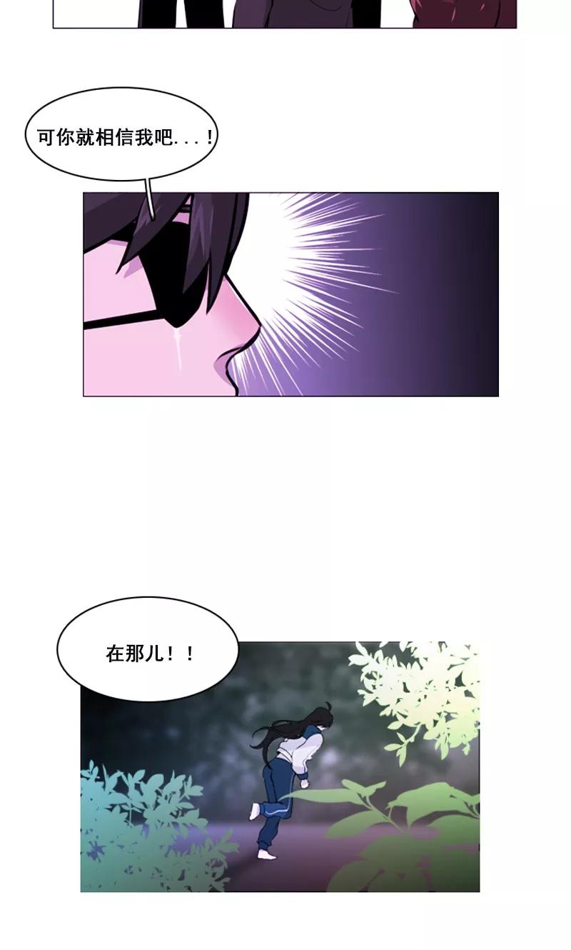 《月亮》第43话 埋伏 第4页