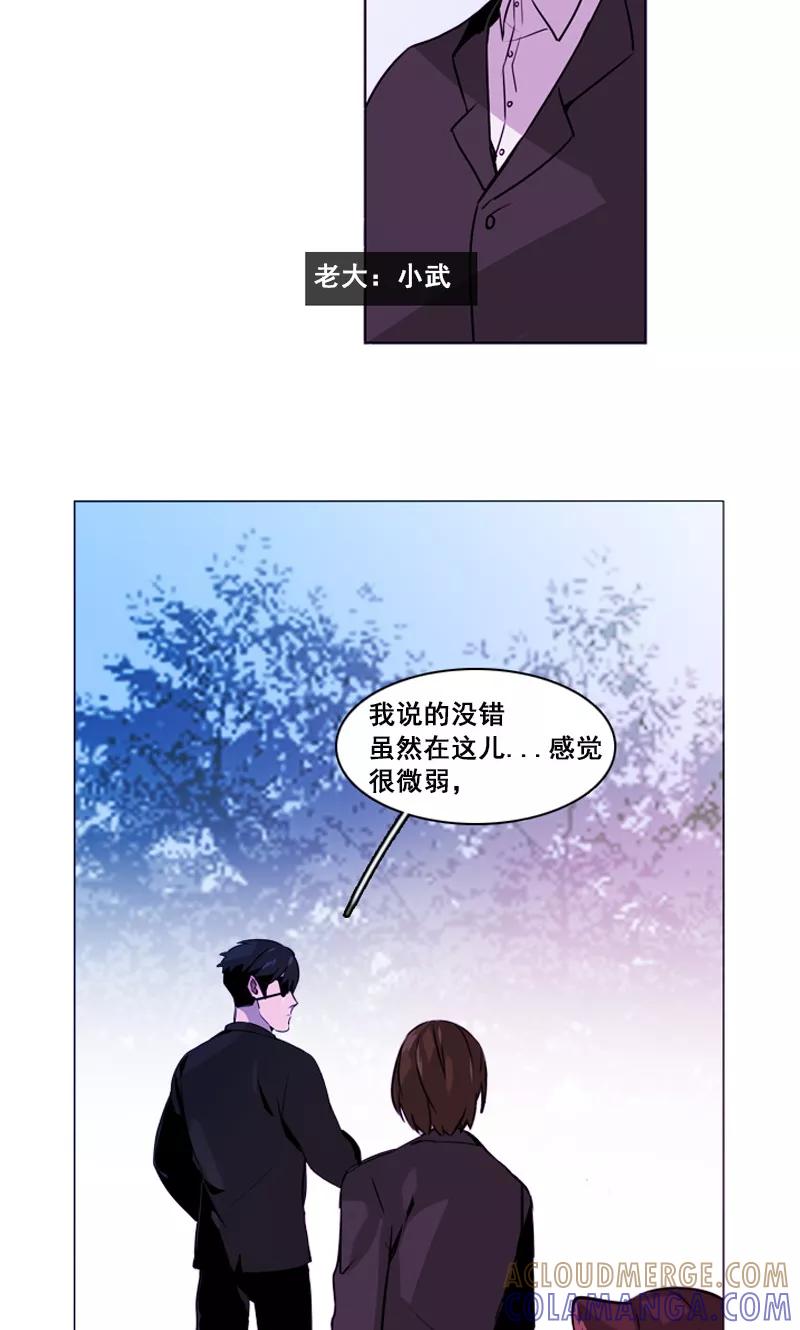 《月亮》第43话 埋伏 第3页