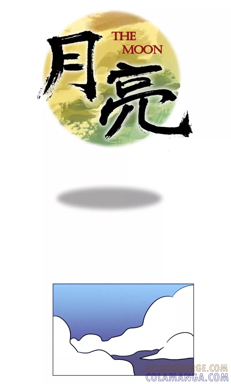 《月亮》第45话 刀光剑影 第7页