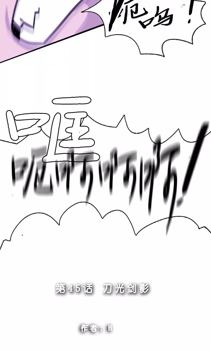 《月亮》第45话 刀光剑影 第6页
