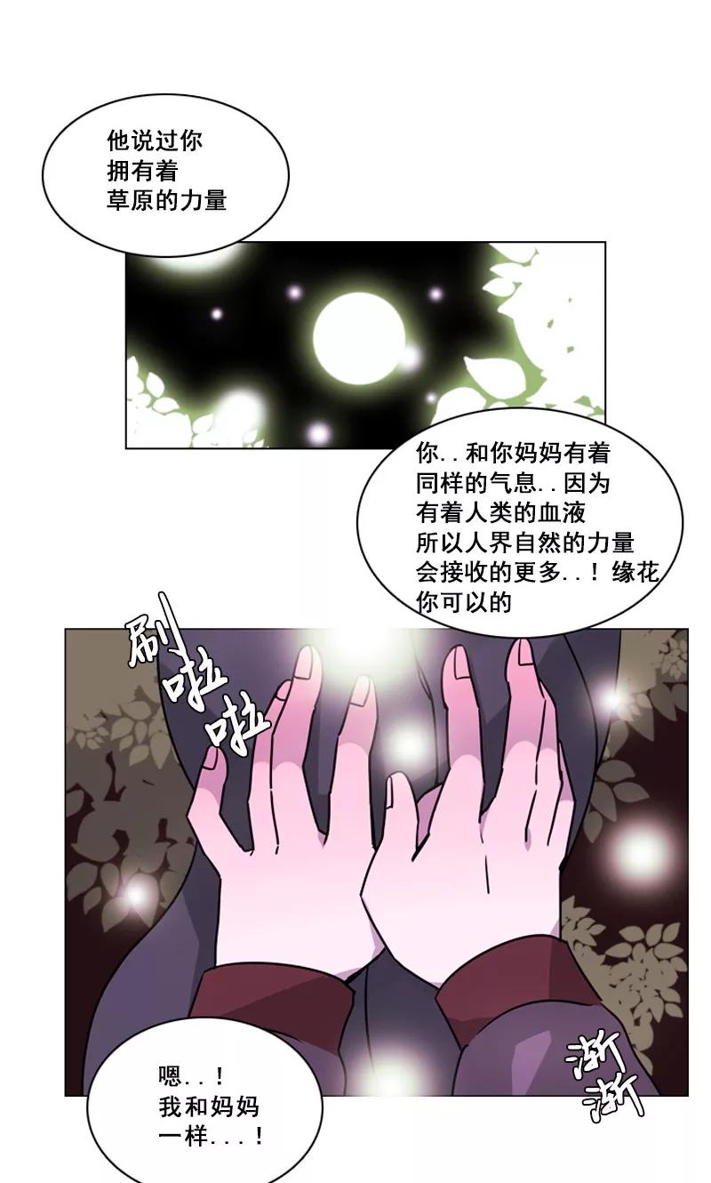 《月亮》第46话 缘花的觉醒 第14页