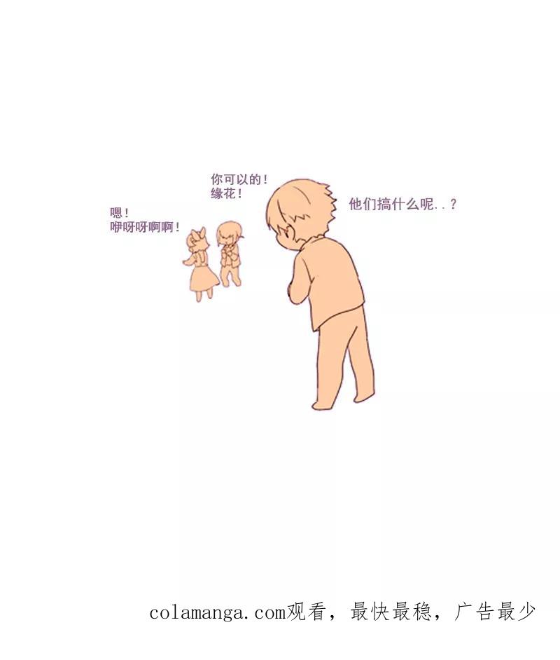 《月亮》第46话 缘花的觉醒 第18页