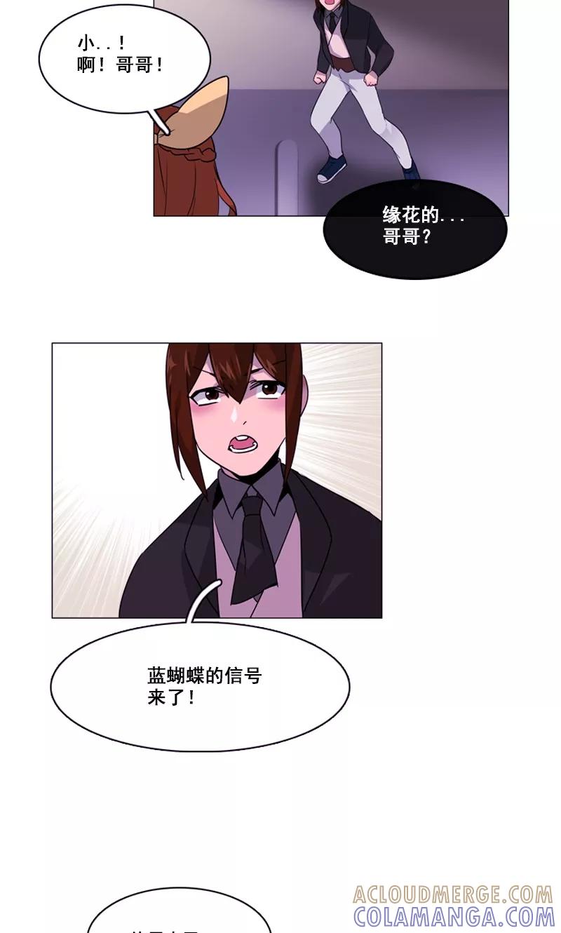 《月亮》第46话 缘花的觉醒 第9页
