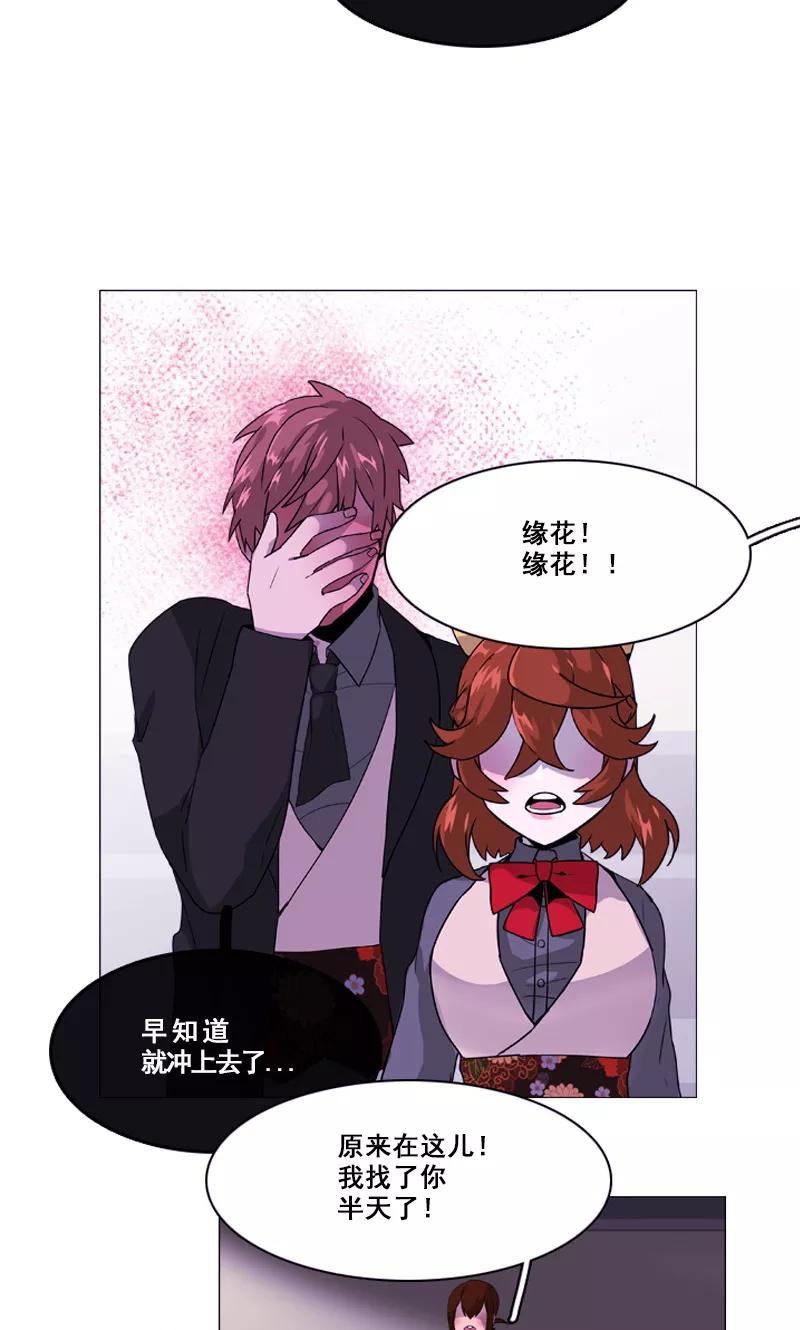 《月亮》第46话 缘花的觉醒 第8页