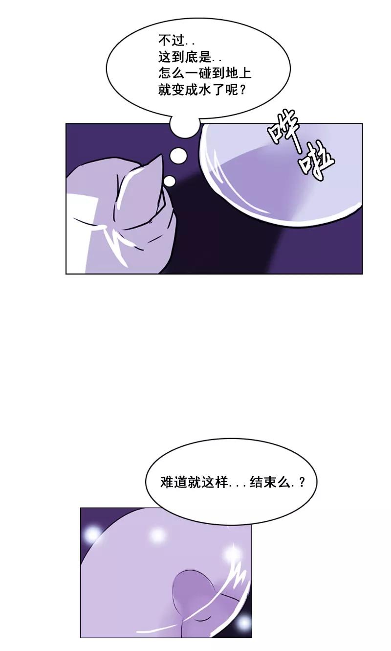 《月亮》第47话 失策 第14页