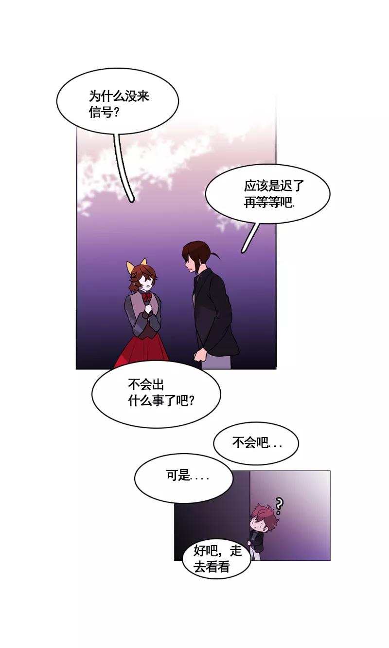 《月亮》第48话 缘花的醒悟 第6页