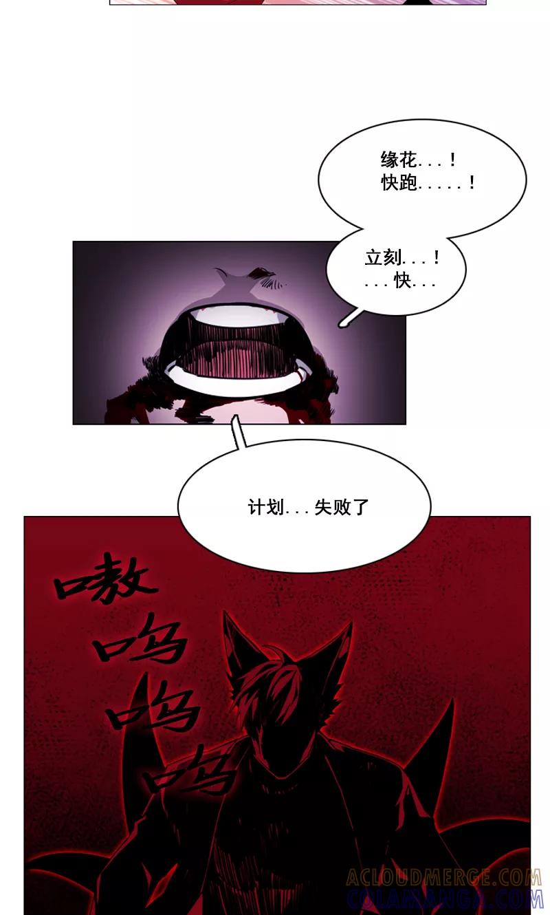 《月亮》第48话 缘花的醒悟 第13页