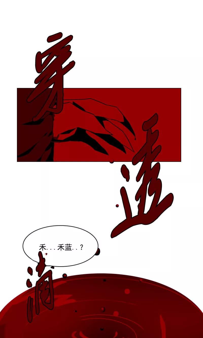 《月亮》第49话 禾蓝的死 第2页