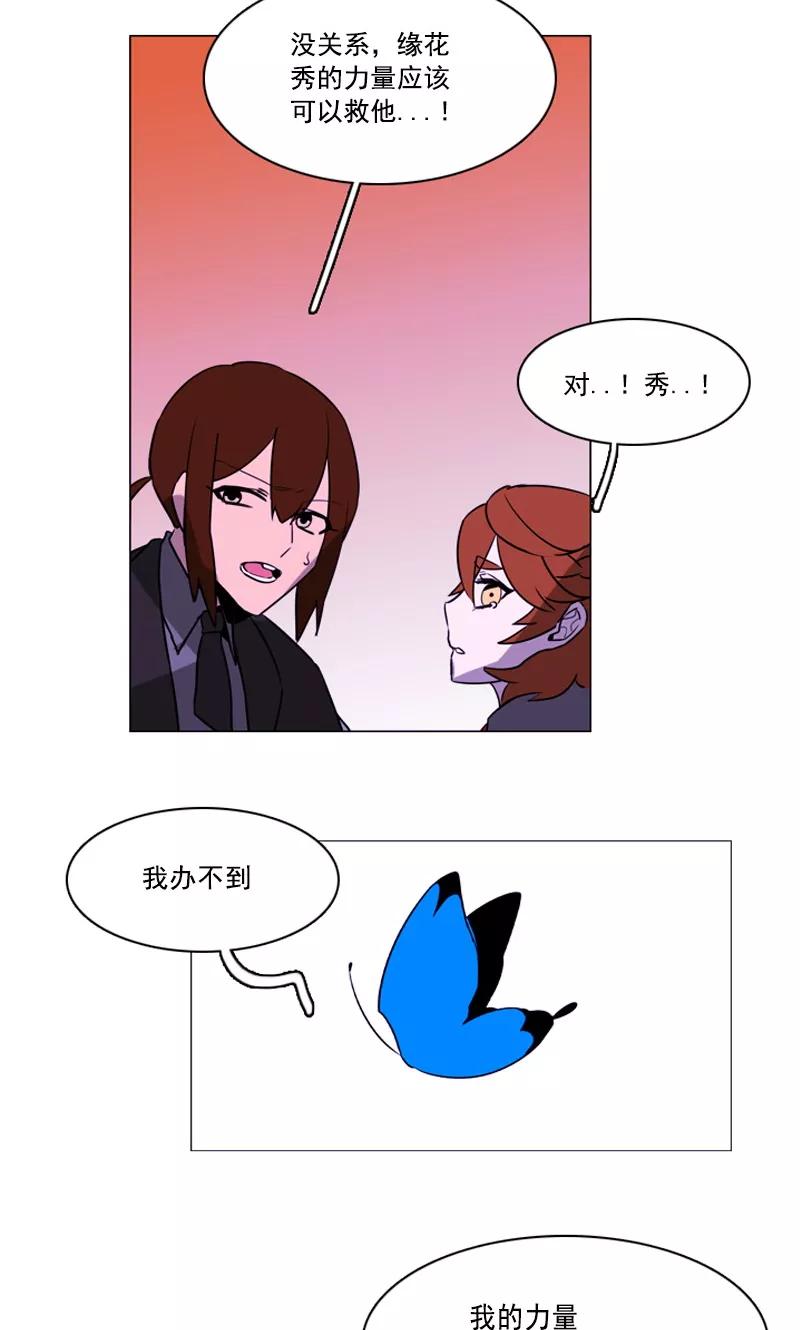 《月亮》第49话 禾蓝的死 第6页