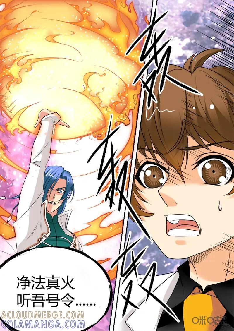 《抱个精卫上天庭》第5话 第5页