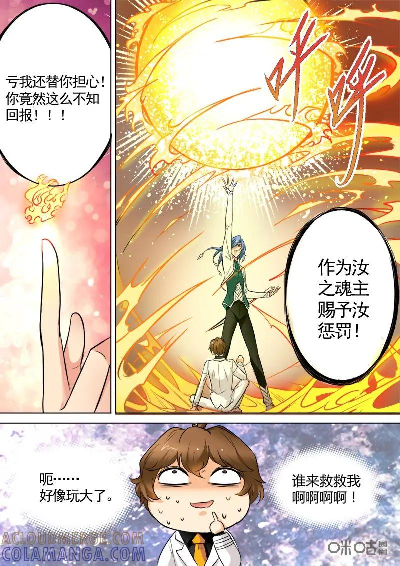 《抱个精卫上天庭》第5话 第4页