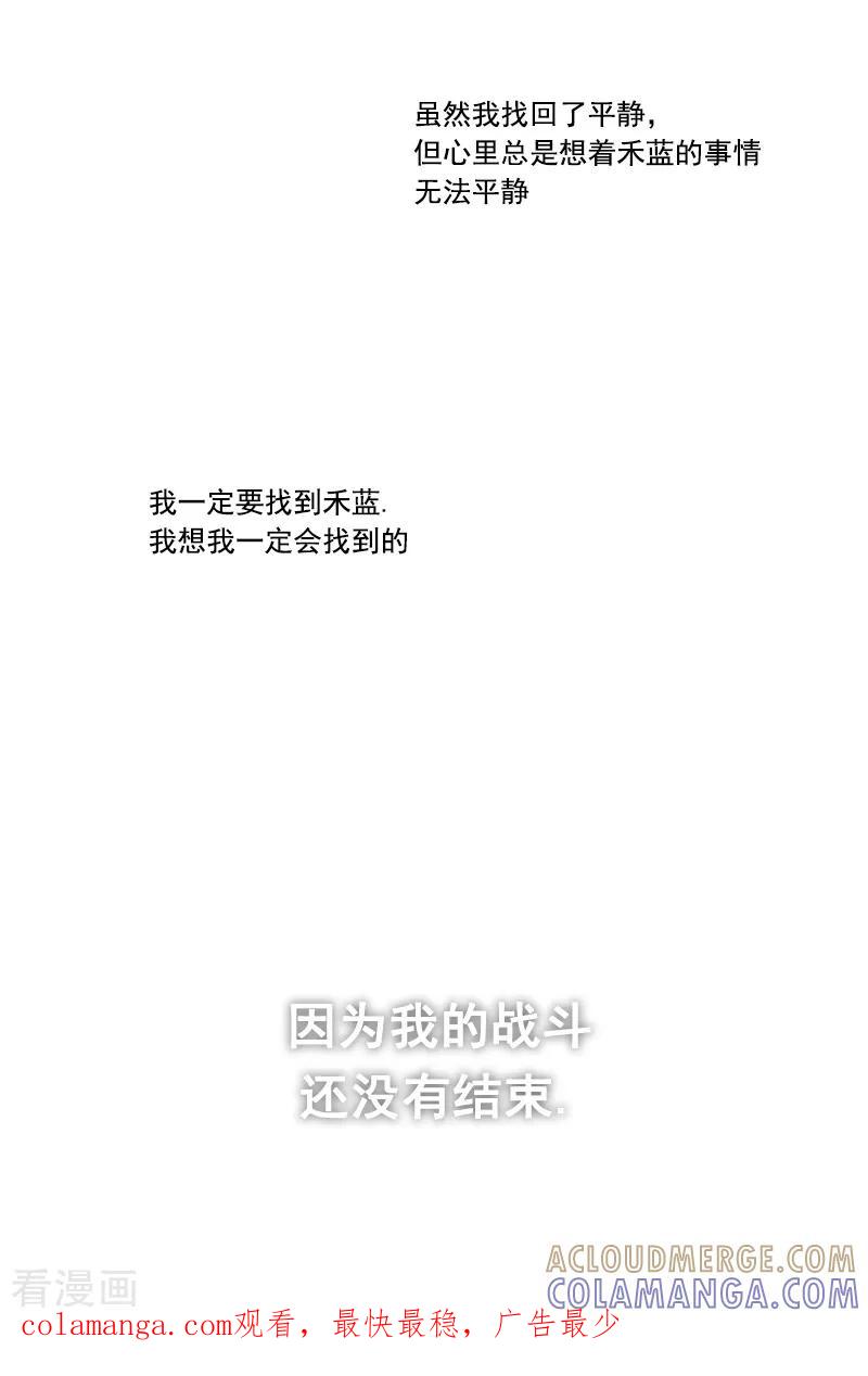 《月亮》最终话 神秘的惩戒者 第23页