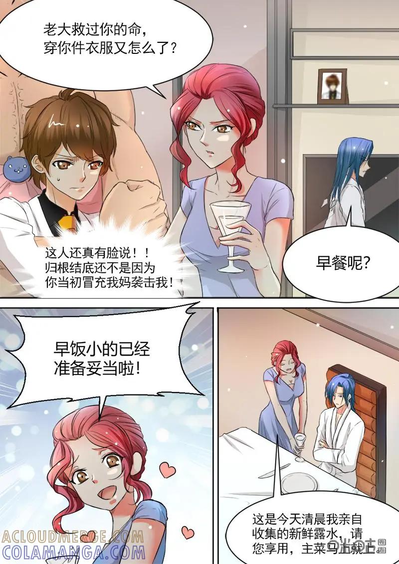 《抱个精卫上天庭》第6话 第7页