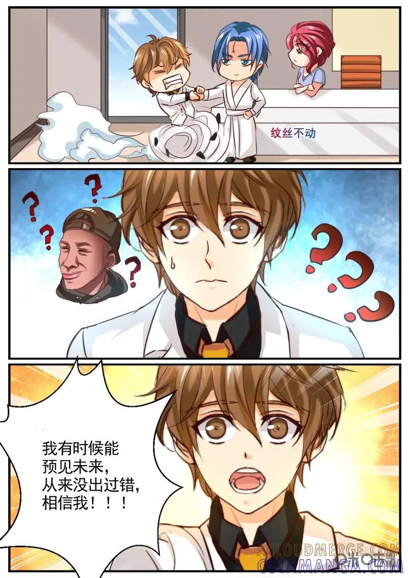 《抱个精卫上天庭》第8话 第4页