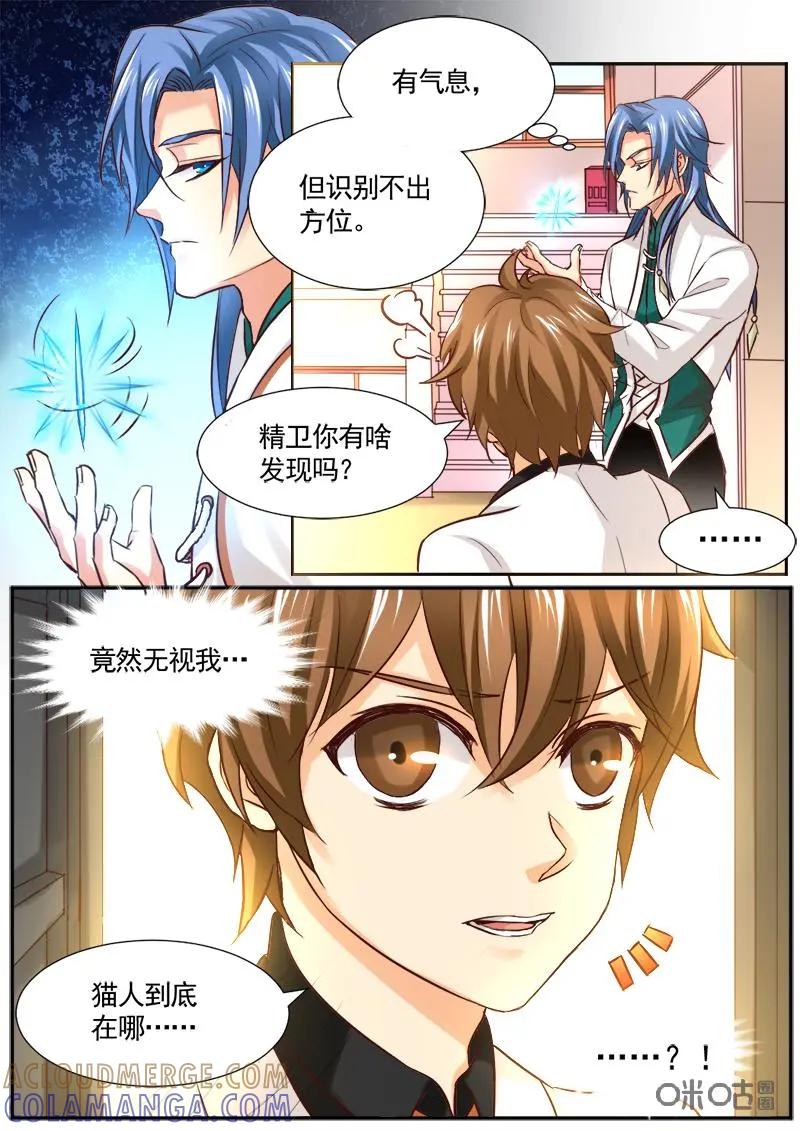 《抱个精卫上天庭》第9话 第3页