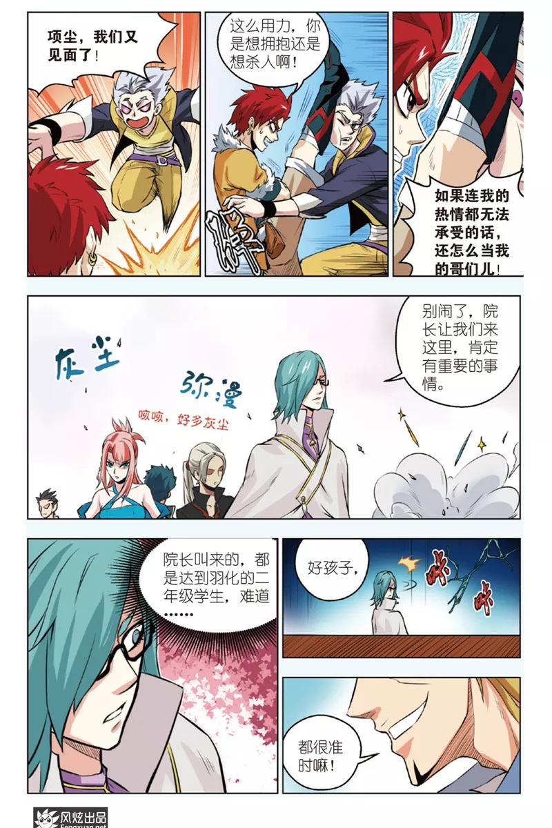 《战铠》第9话 特级教师 第4页