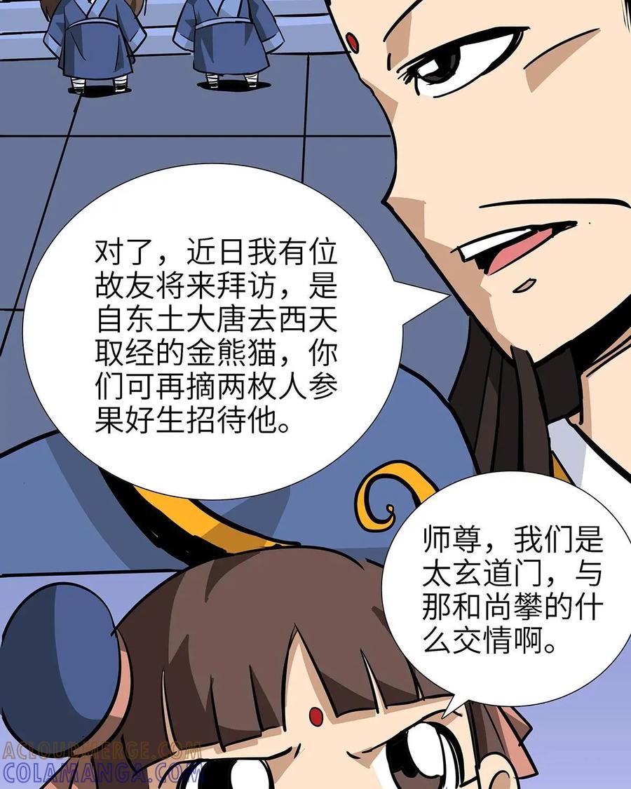 《熊猫西米路》第17话：五庄观01 第9页