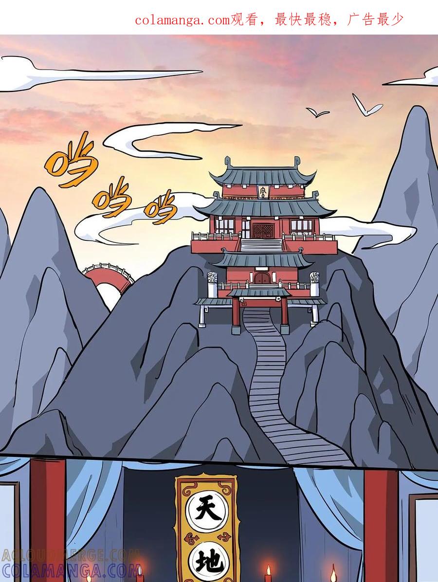 《熊猫西米路》第17话：五庄观01 第1页