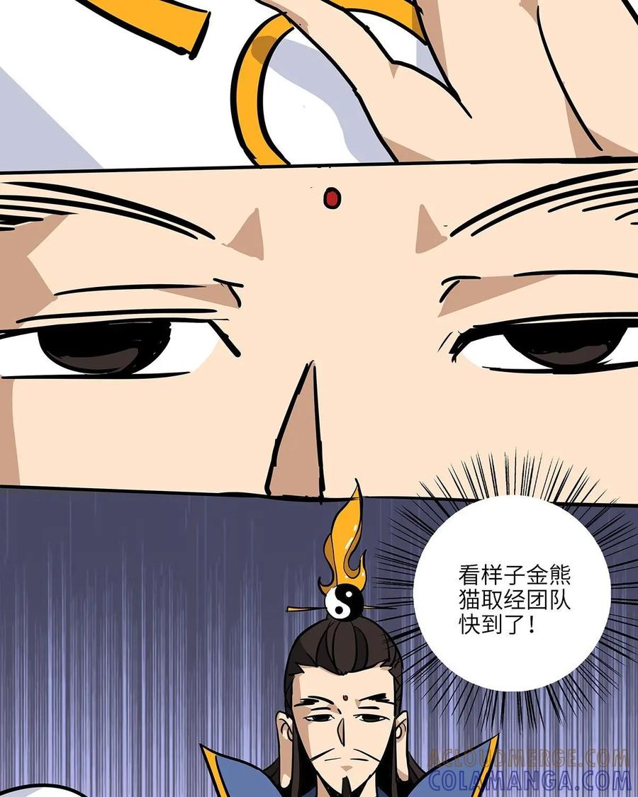 《熊猫西米路》第17话：五庄观01 第3页